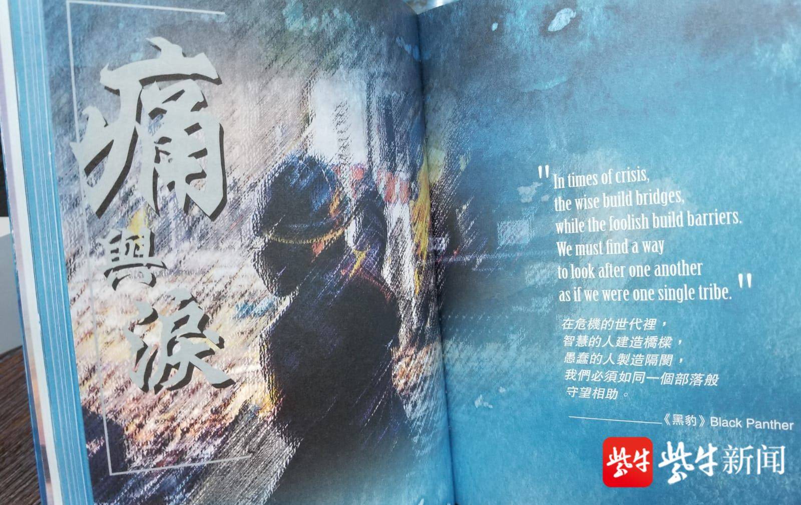 "他们心中有火,眼里有光",香港警察新书记录反黑暴真相