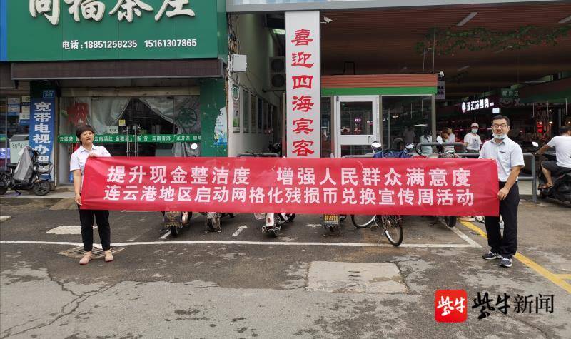 江苏银行连云港分行开展人民币反假宣传系列活动