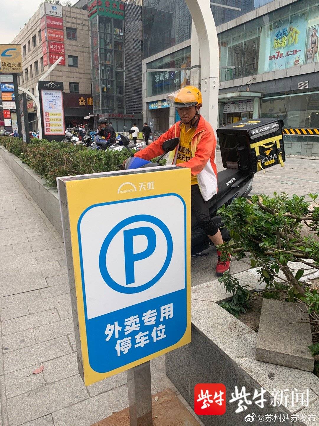 外卖小哥,你们有专用停车位啦!