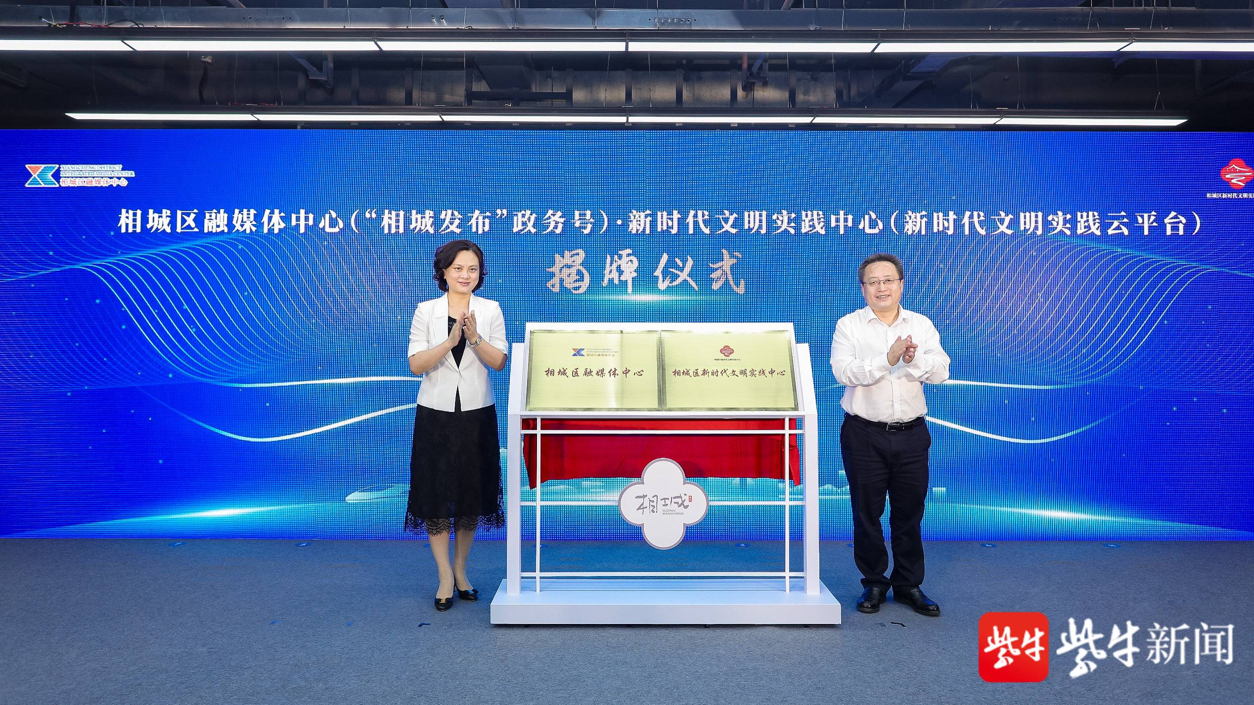 活动现场,苏州市委常委,宣传部部长金洁,相城区委书记顾海东共同为