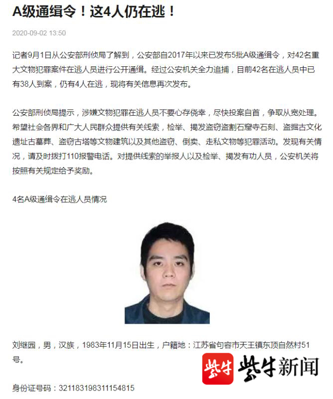 580万买进代县阿育王塔被盗案中 文物2300万卖出 ,公安部a级通缉犯