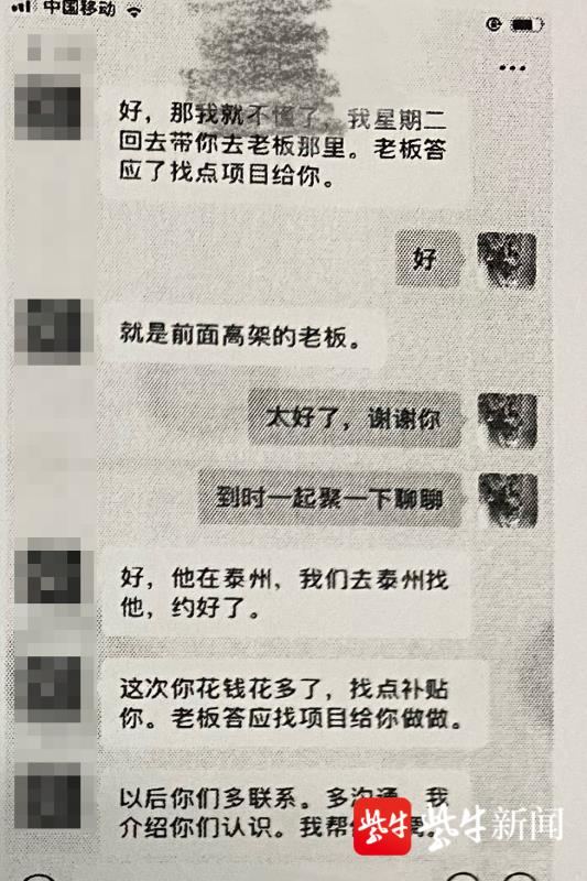 朱某與受害者微信聊天記錄