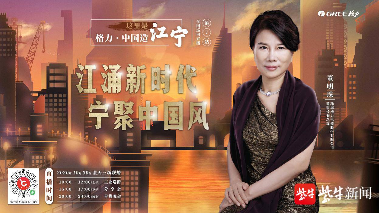 匠心汇聚智造前行 10月30日格力董明珠与"宁"有约