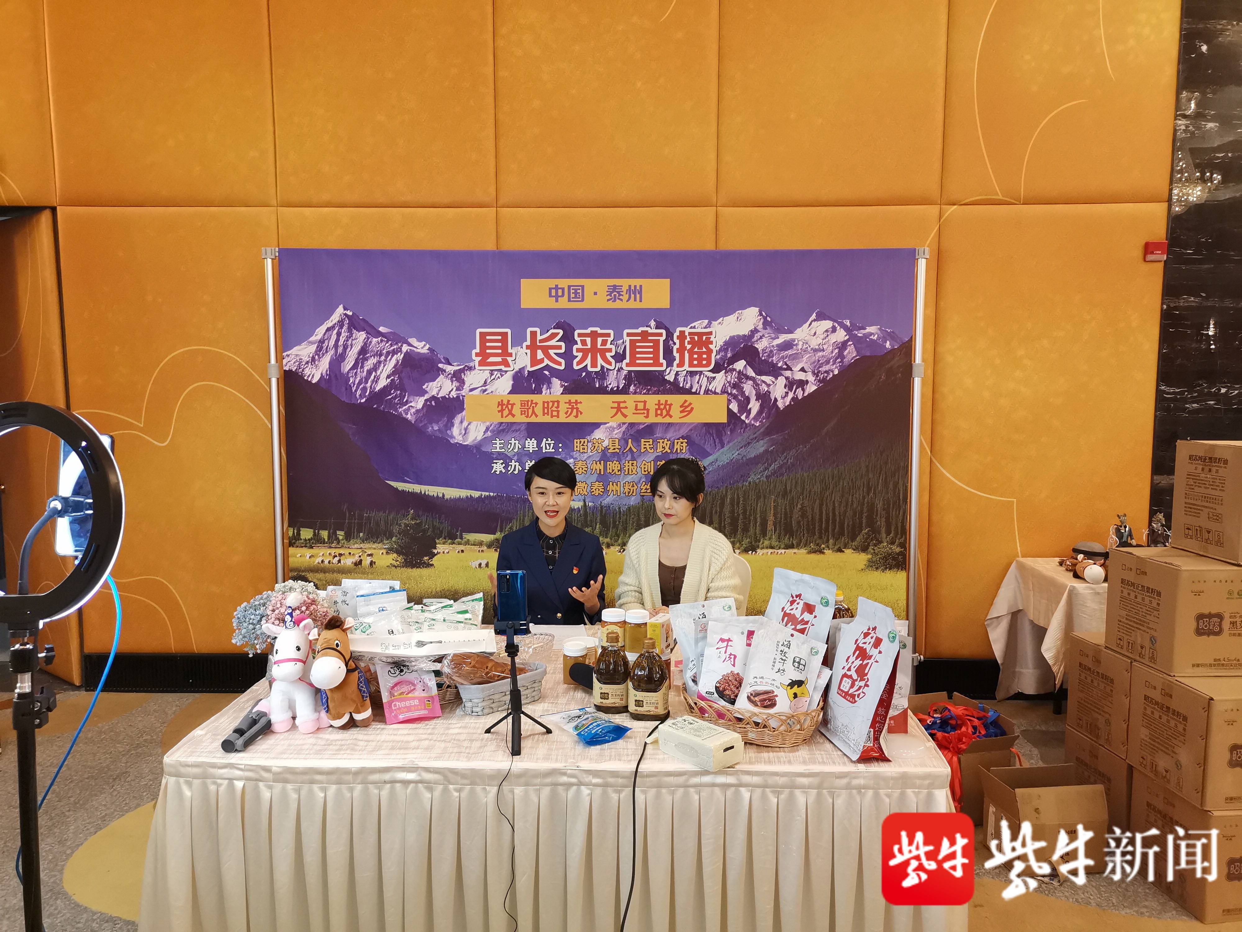 新疆昭苏与我省泰州联姻美女副县长三小时直播带货30万元