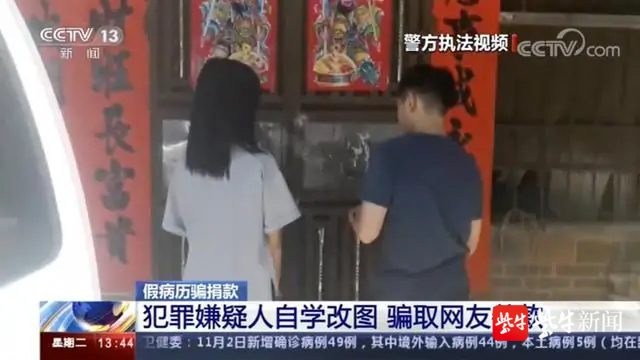 扬子晚报|男子伙同现女友PS去世女友病历骗捐款 法律人士建议平台完善审核堵住骗捐通道