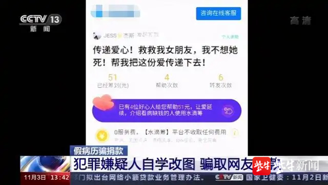 扬子晚报|男子伙同现女友PS去世女友病历骗捐款 法律人士建议平台完善审核堵住骗捐通道