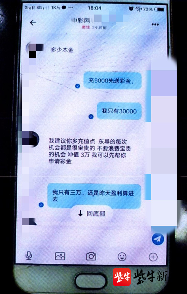 扬子晚报|太好骗！一男子同一陷阱掉入两次，“网络博彩”被骗16万！