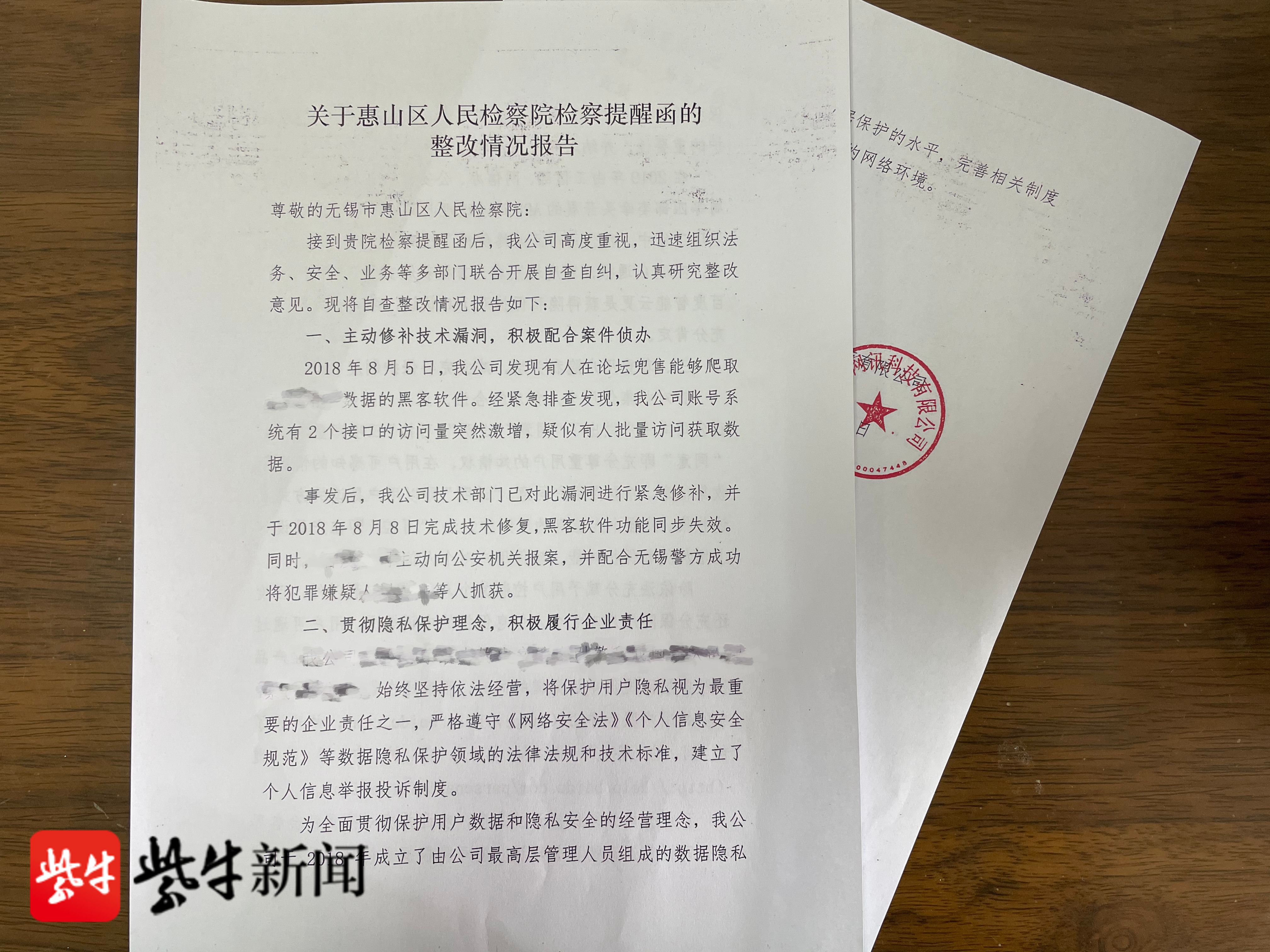 高三学生自学编程窃卖上亿条个人信息,入狱三年并向社会公众赔礼道歉