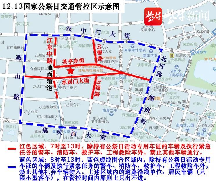 国家公祭仪式12月13日在南京举行,本周日进行全要素演练,部分道路限行