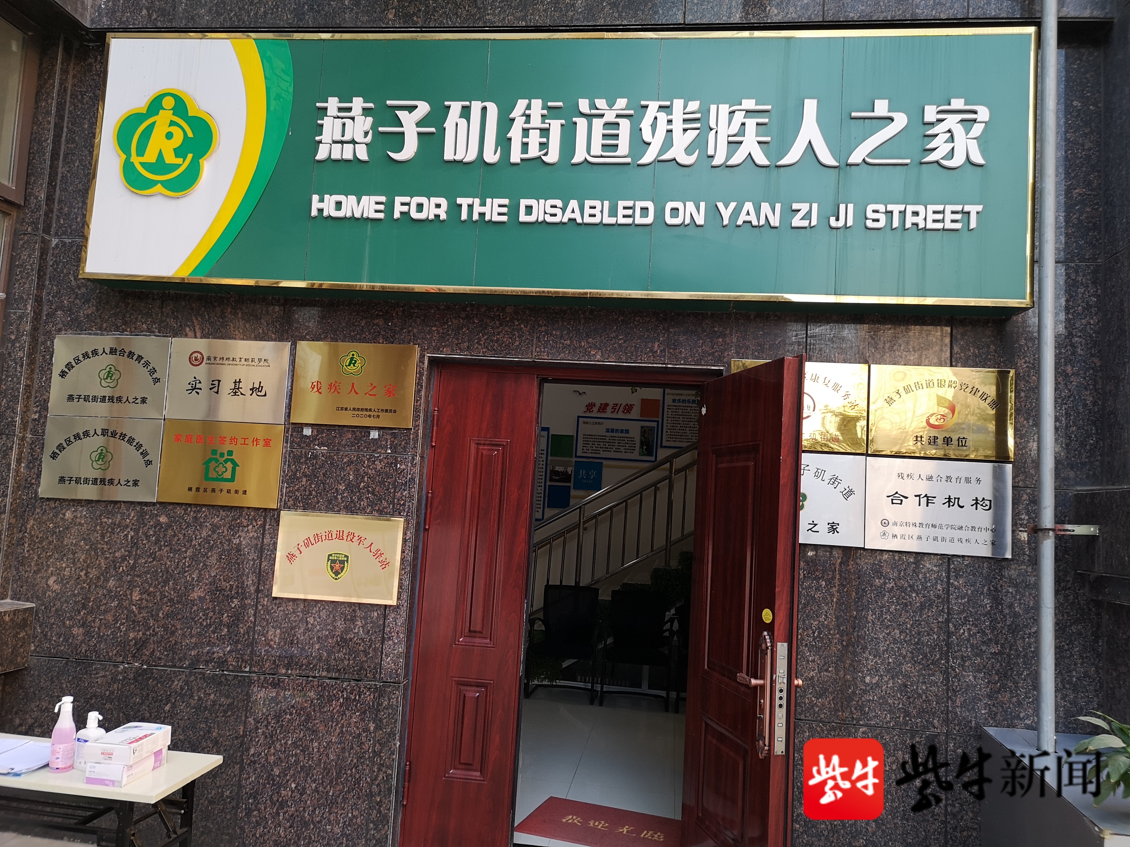 街道残疾人社区康复示范点召开南京市创建省级残疾人社区康复示范点