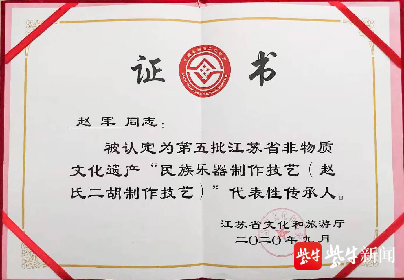 丹阳赵军获"江苏省非物质文化遗产代表传承人"称号