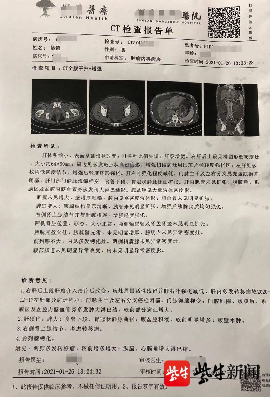 姚策病情的报告单