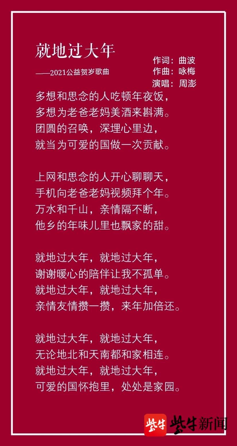 《就地过大年》歌词