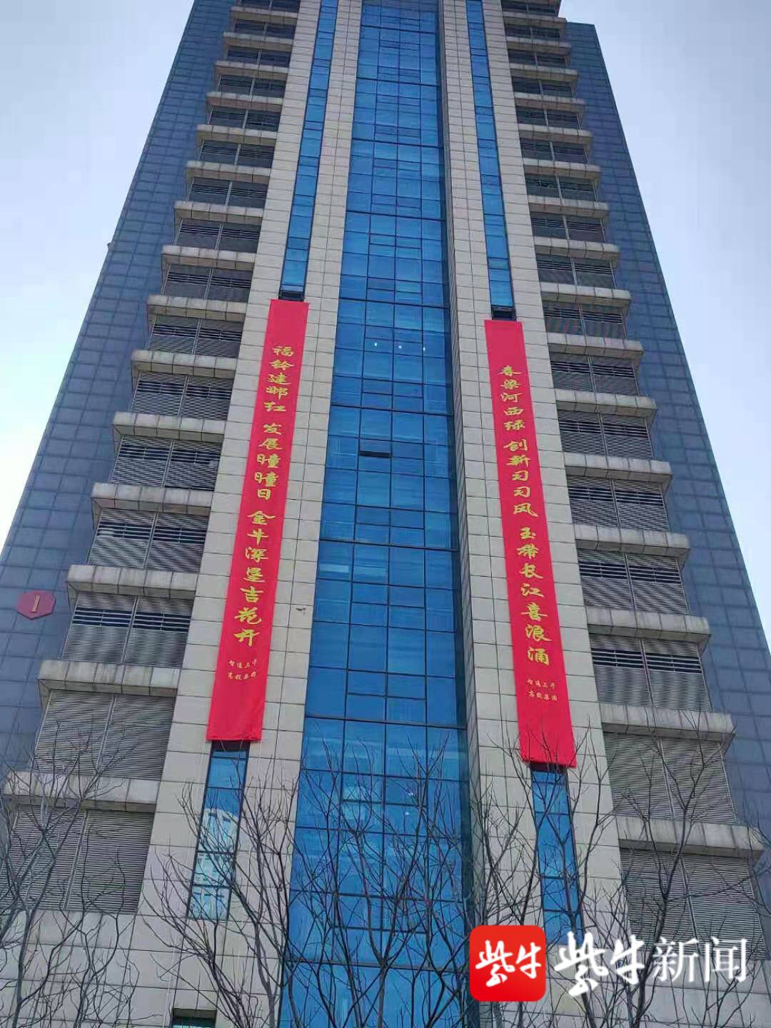 20米长巨幅春联亮相建邺园区高层楼宇