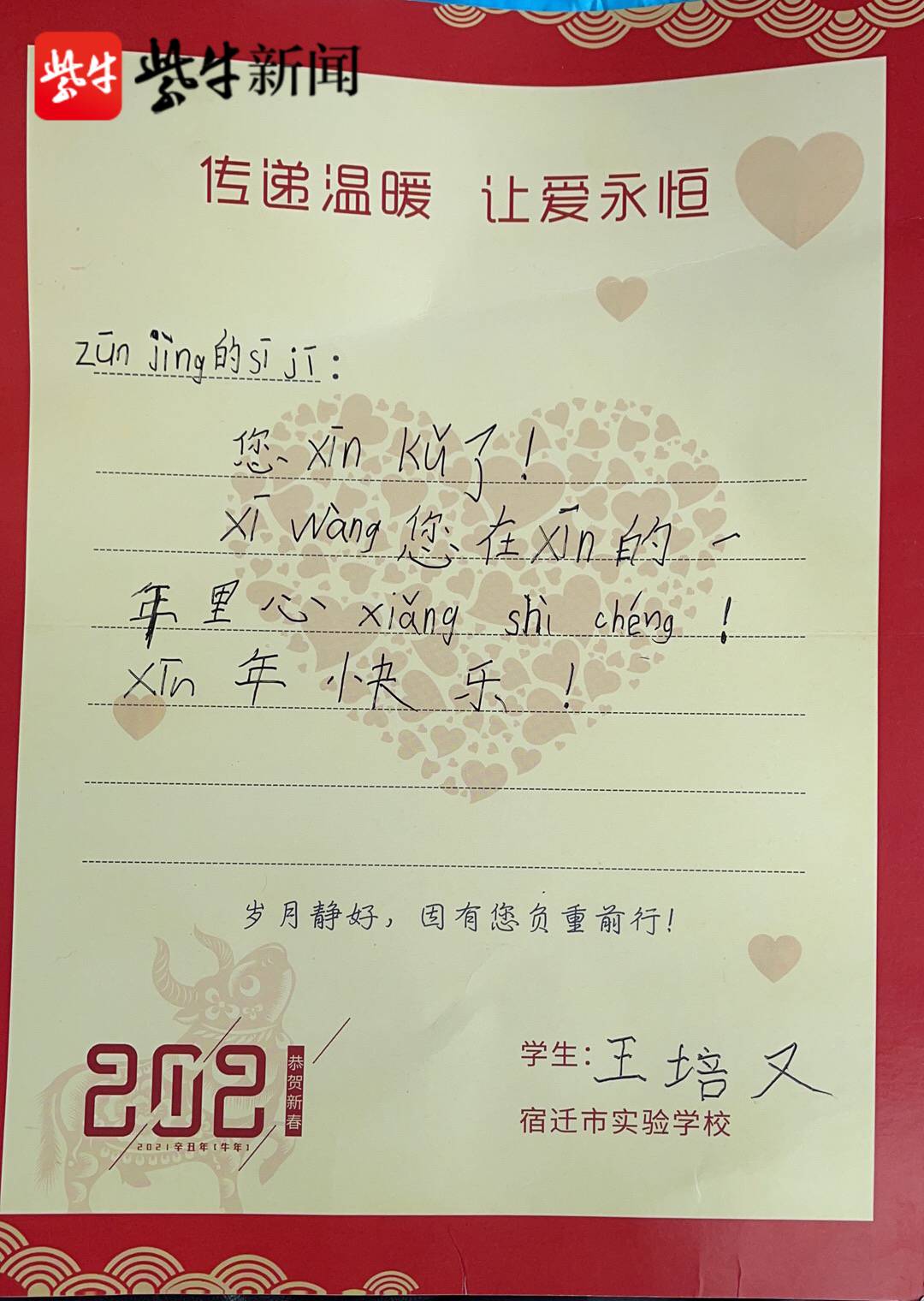 小朋友书写的贺卡,很多字用拼音代替.