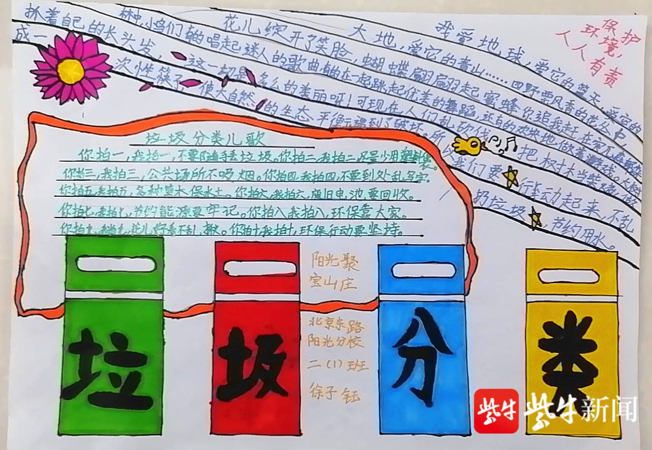 南京玄武湖街道"手抄报制作"帮留守儿童过难忘春节