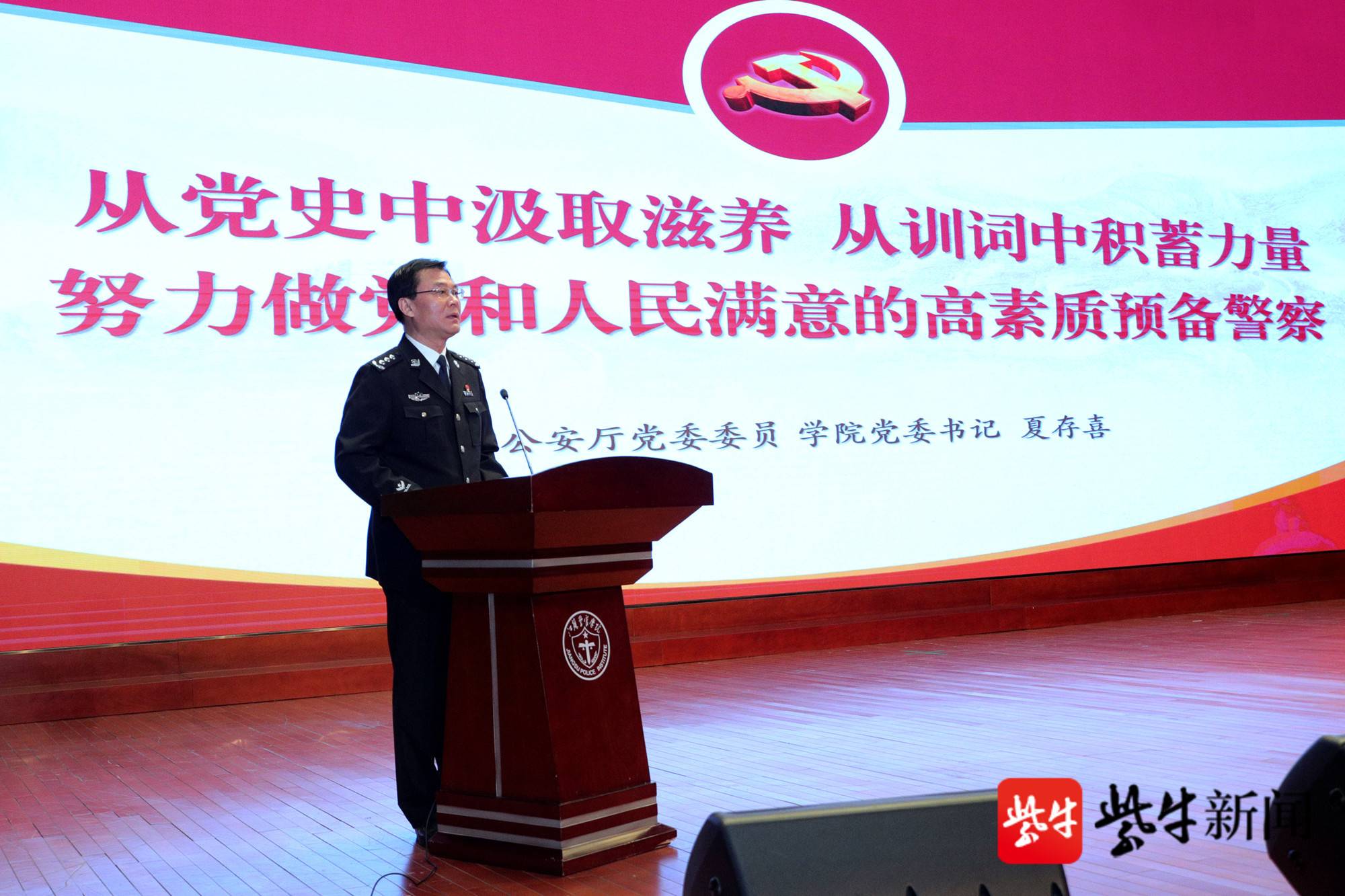 江苏警官学院请英模开讲"思政第一课":接受教育,感悟精神