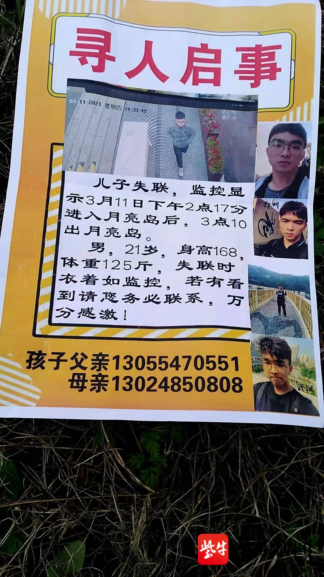 【紫牛头条】大三学生外出买书失联一周 父母:无法理解失联次日还发"