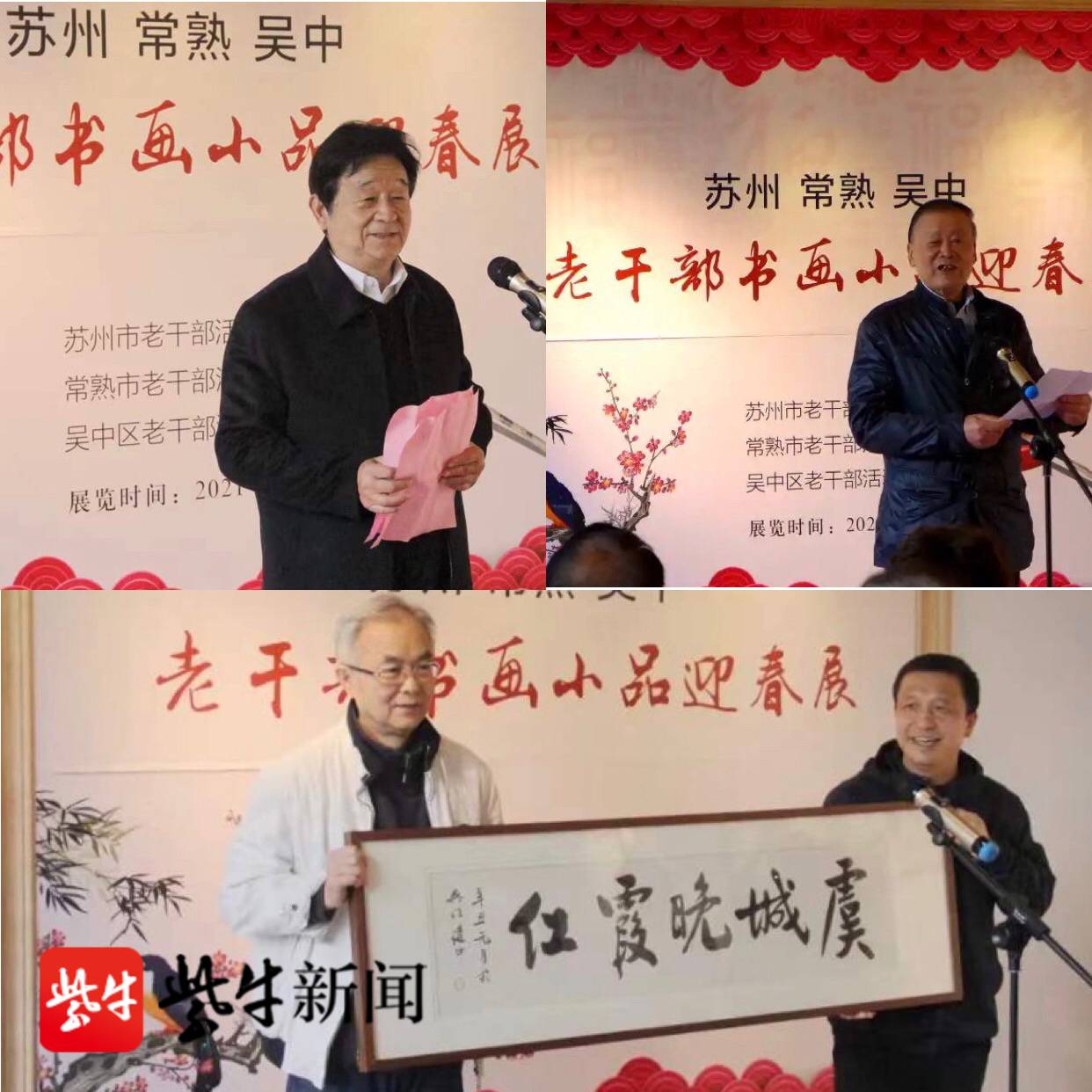 苏州举办三地老干部书画小品迎春展