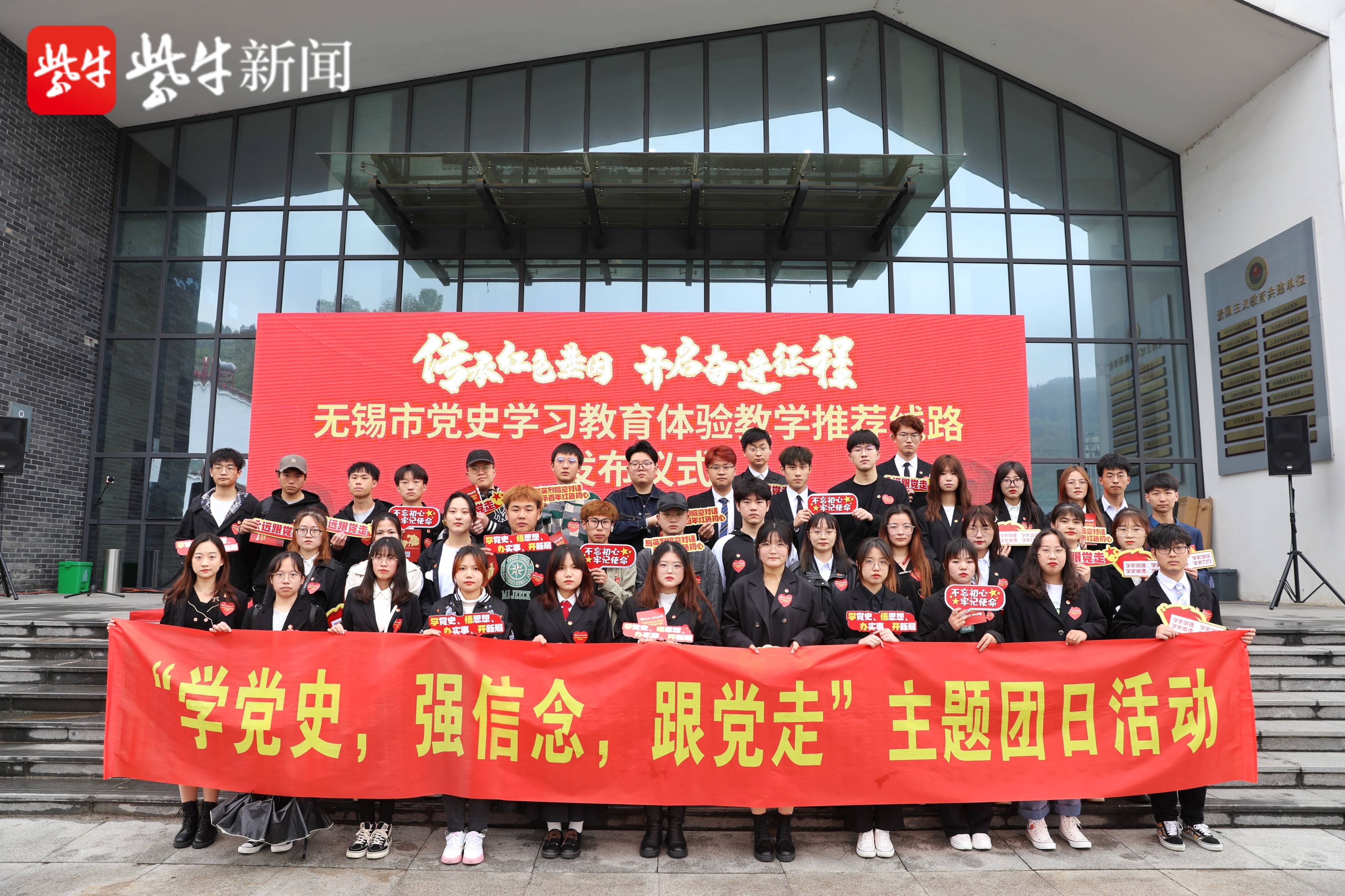 无锡市启动党史学习教育体验教学活动:现场发布10条"推荐线路"