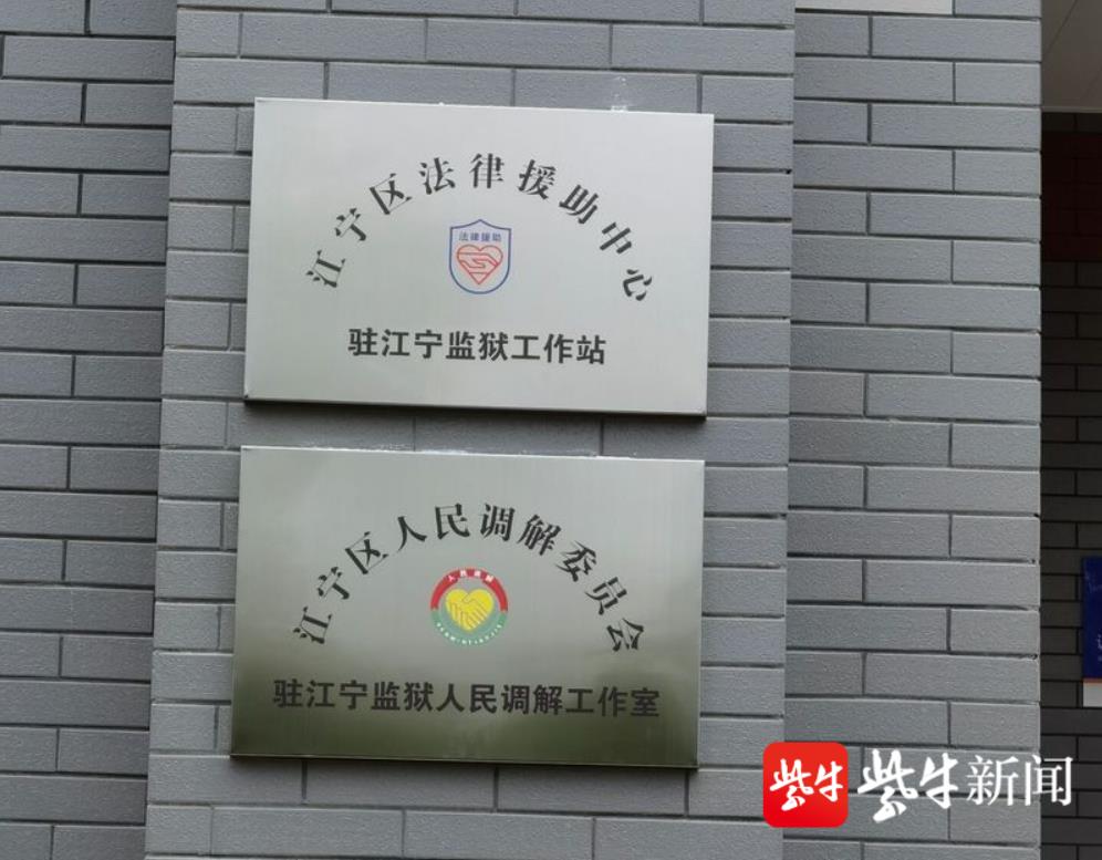 提供咨询代写文书,江苏监狱系统建立首个法律援助工作站