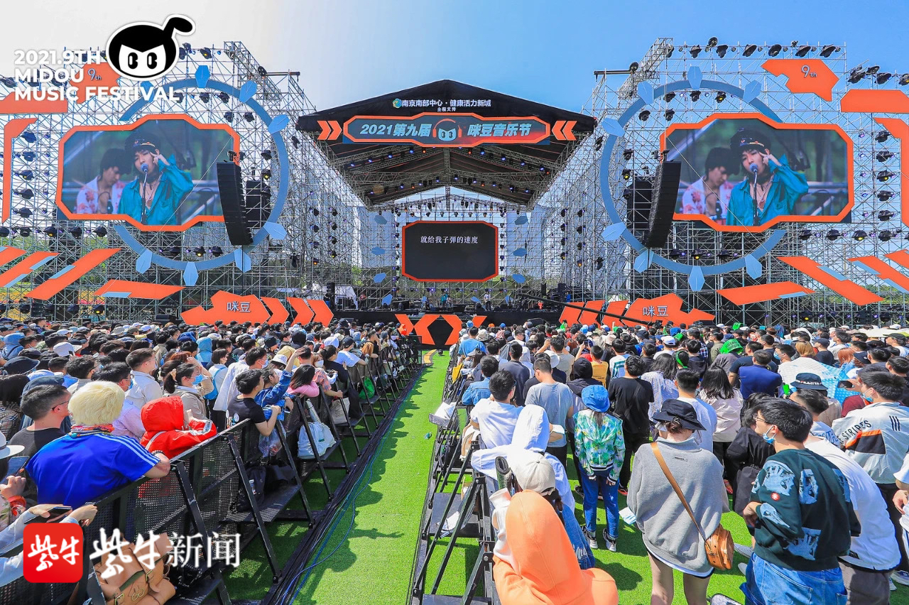 咪豆音乐节2022南京图片
