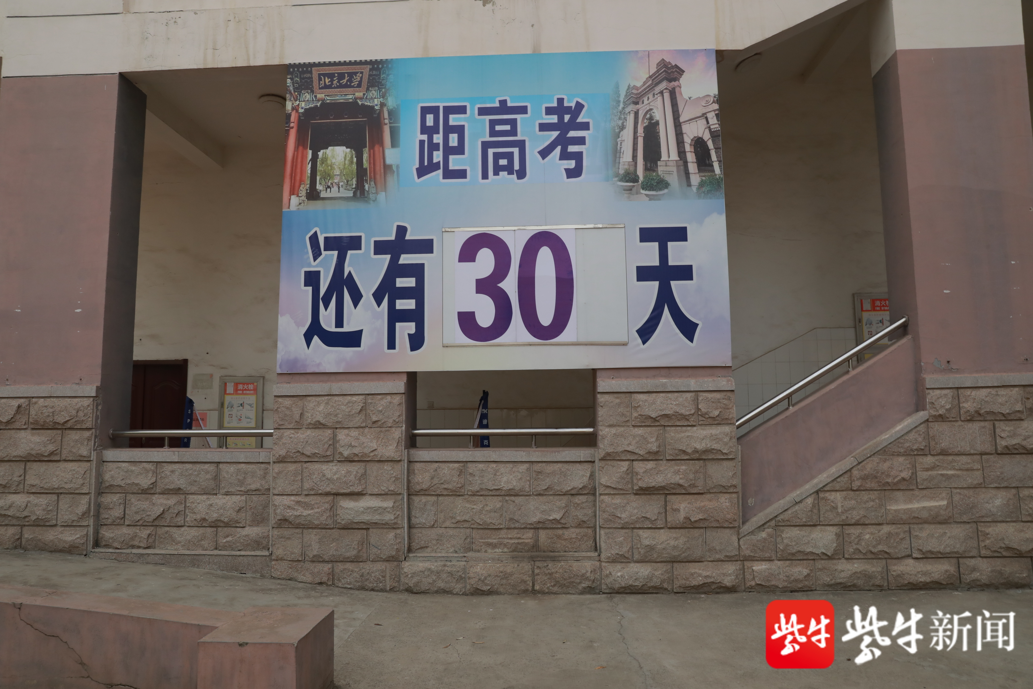 【视频】高考倒计时30天!镜头记录高三学生奋战的身影