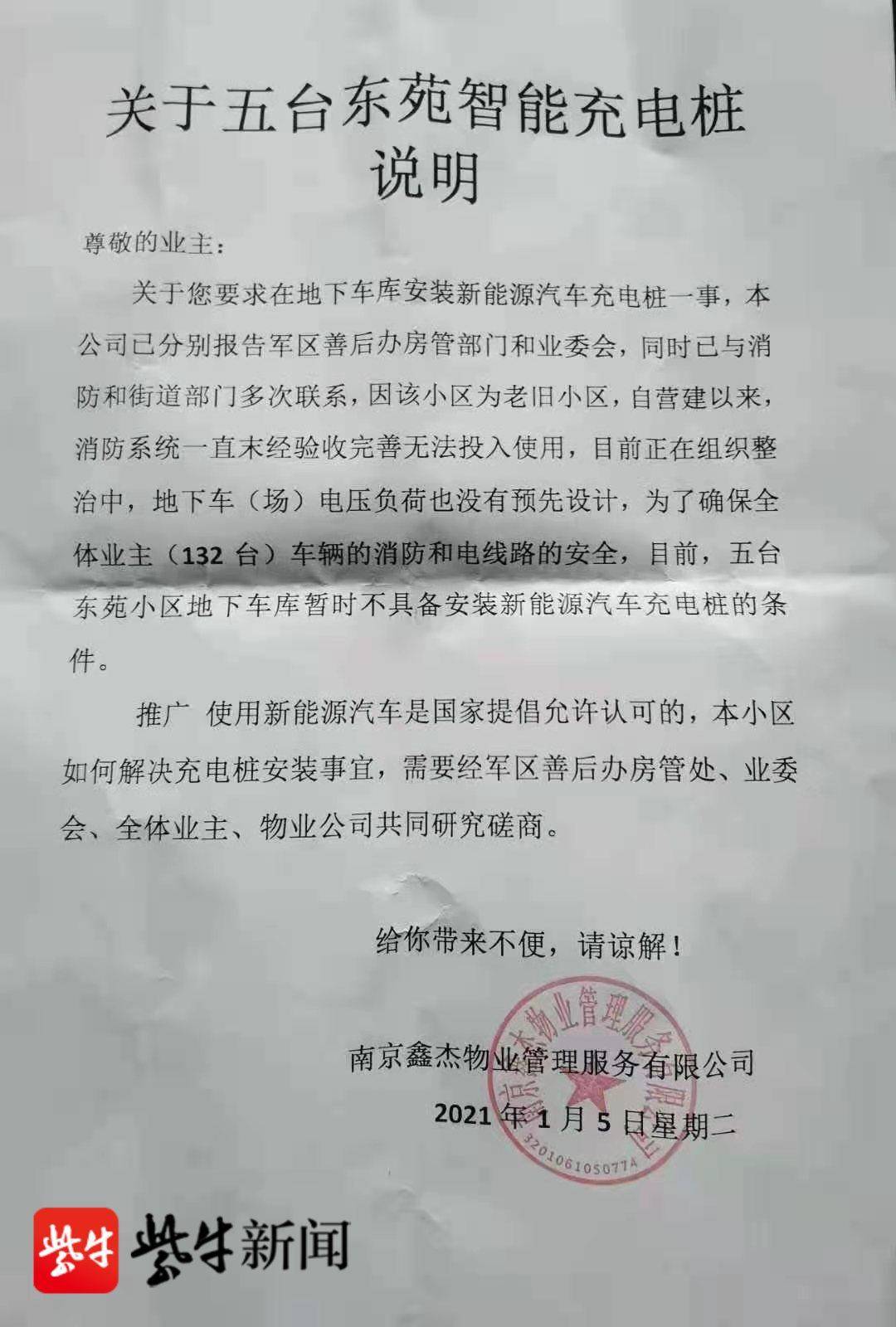《低压充电桩自用承诺书》需要物业盖章,陈先生说,他多次找到物业协商