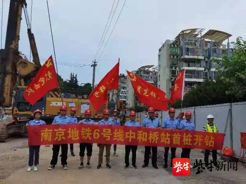 南京地铁6号线中和桥站首桩开钻