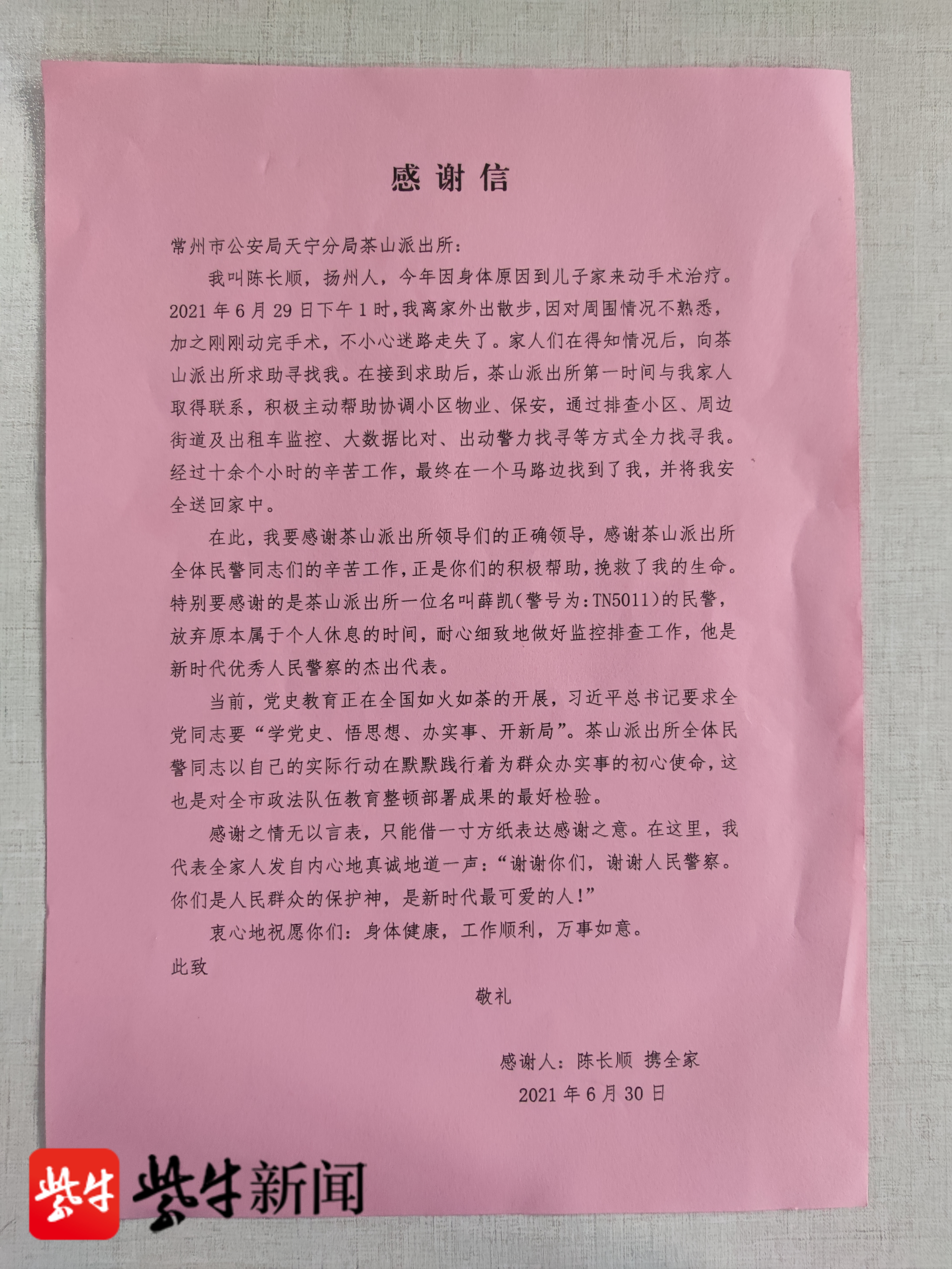 纸短情长! 一封来自扬州八旬迷路老人的感谢信!