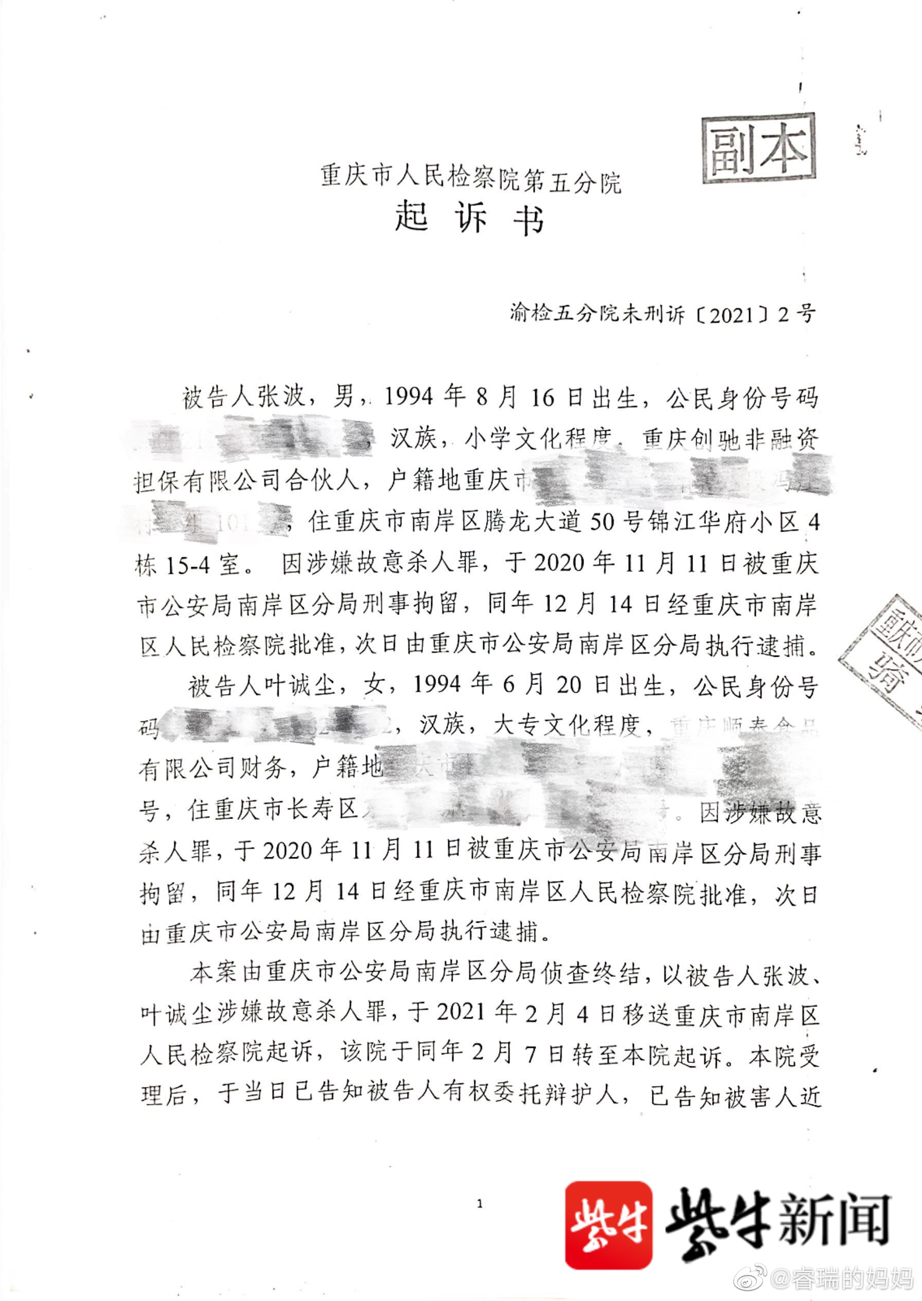 11月2日的重庆锦江华府小区幼儿15楼坠楼事件是前夫与情人的蓄意谋杀