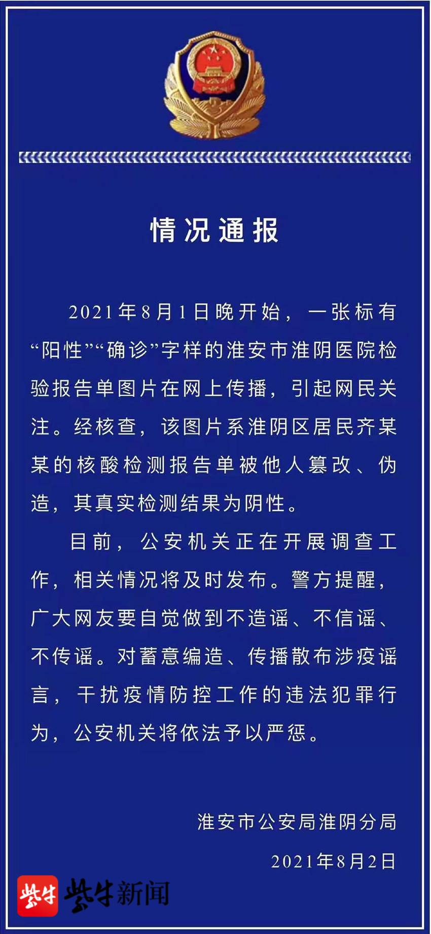 牛刀斩谣|"淮安市淮阴医院检验出阳性确诊病例"?