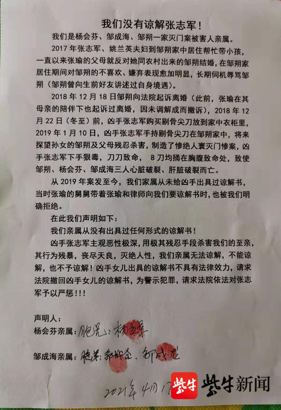 被害者家屬還稱法院在二審時,未通知相關近親屬,二審判決後的判決書也