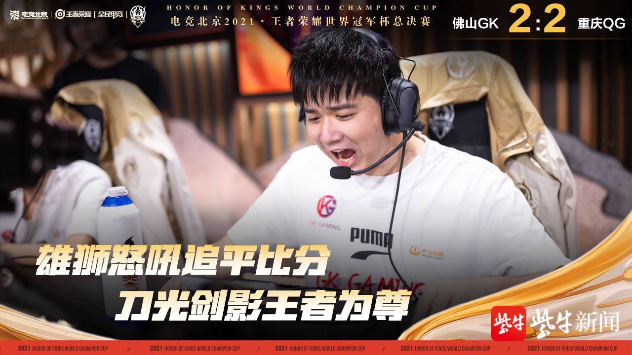 【世冠总决赛】佛山gk vs 重庆qghappy第五局战报