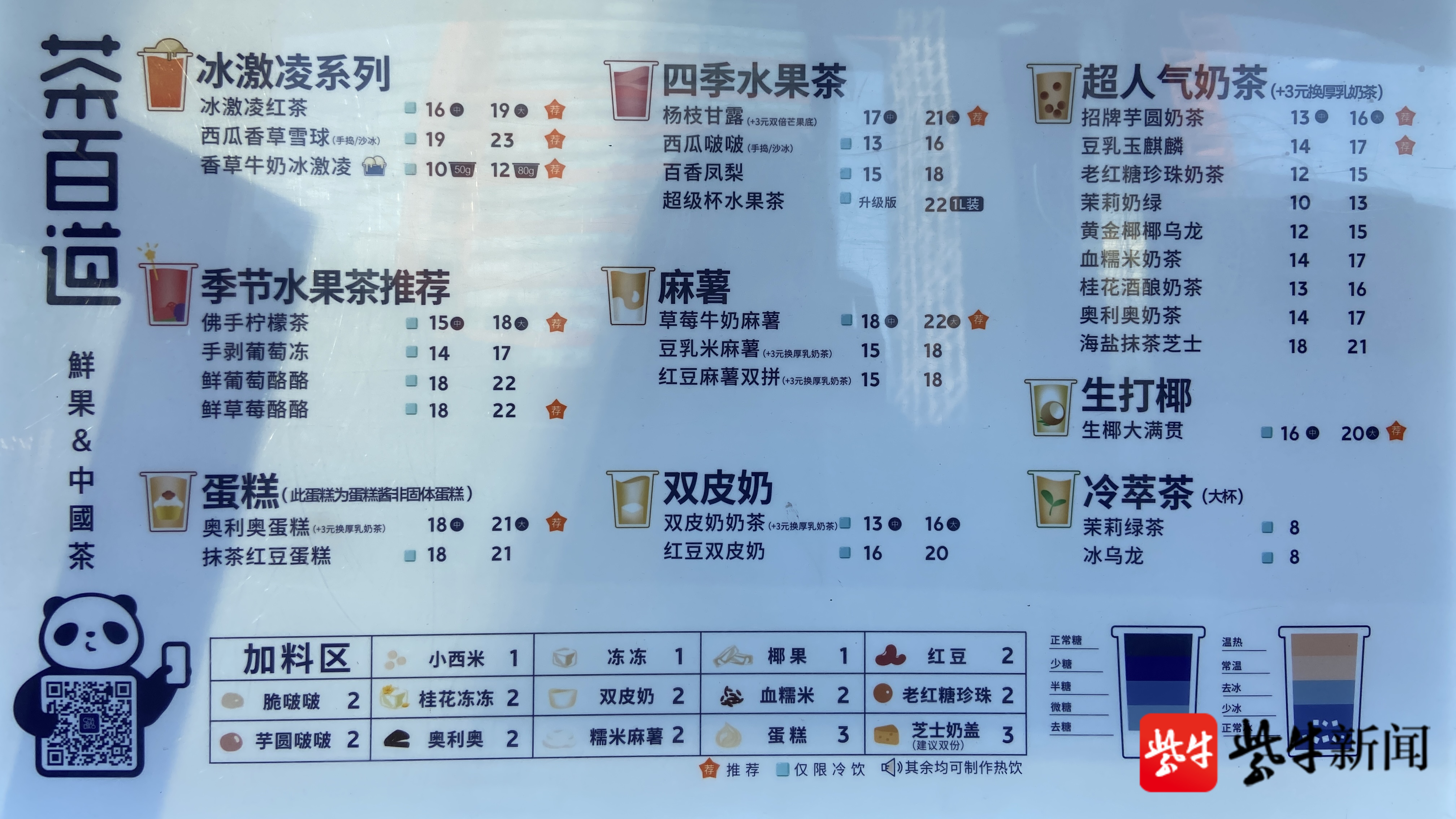 茶百道菜单2022图片