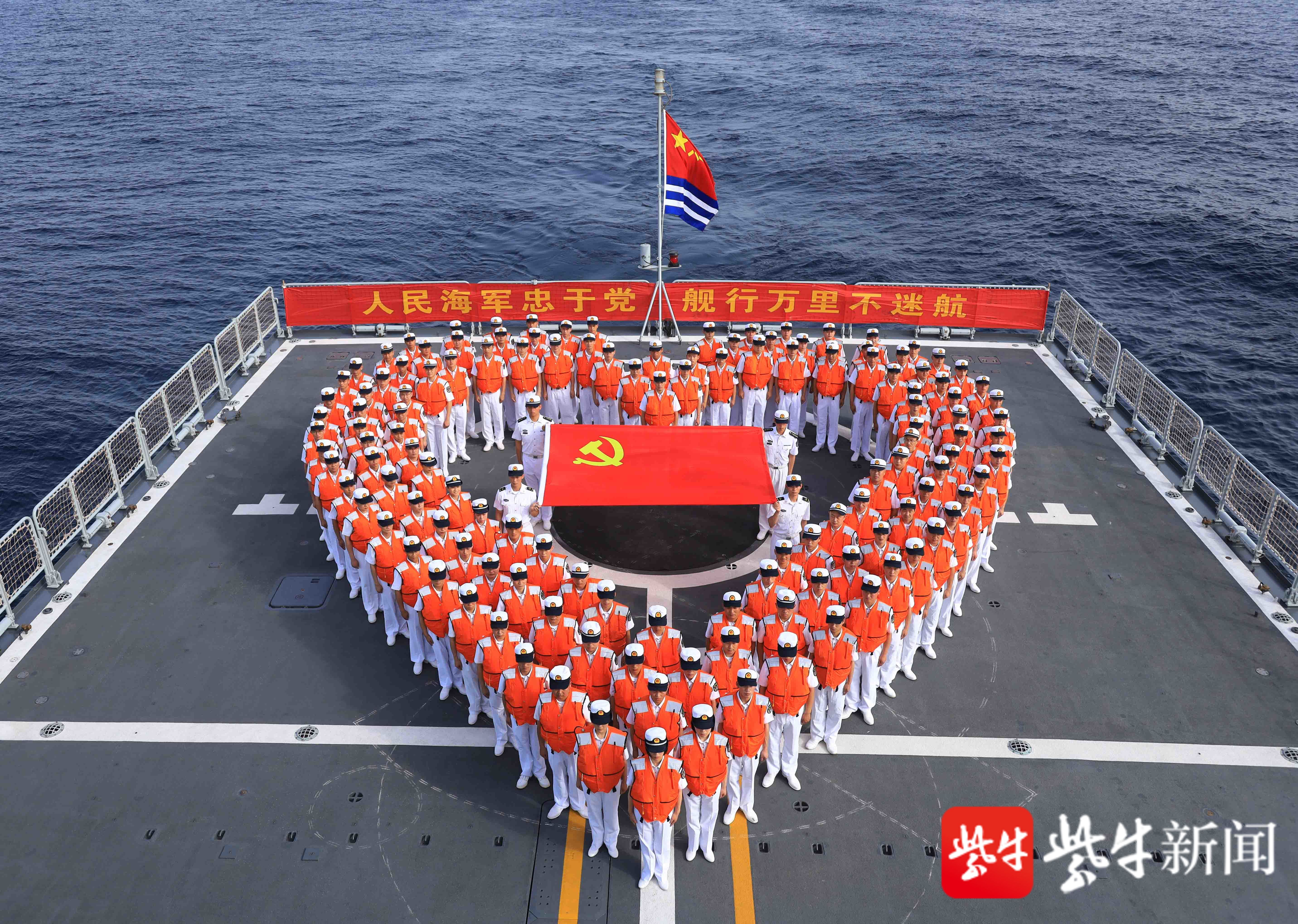 海军南京舰官兵遥祝国庆日