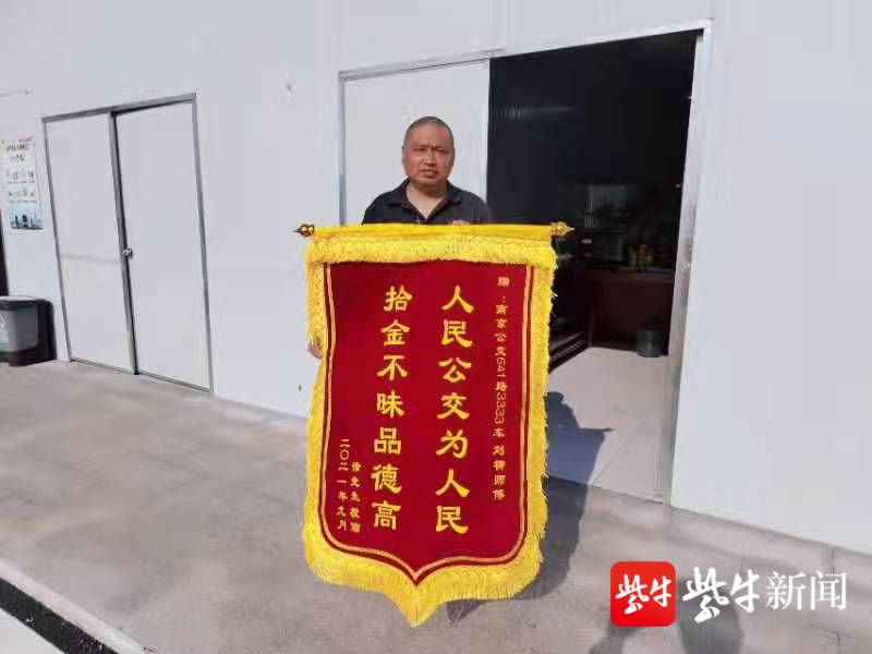 公交司机归还失物,失主快递锦旗感谢