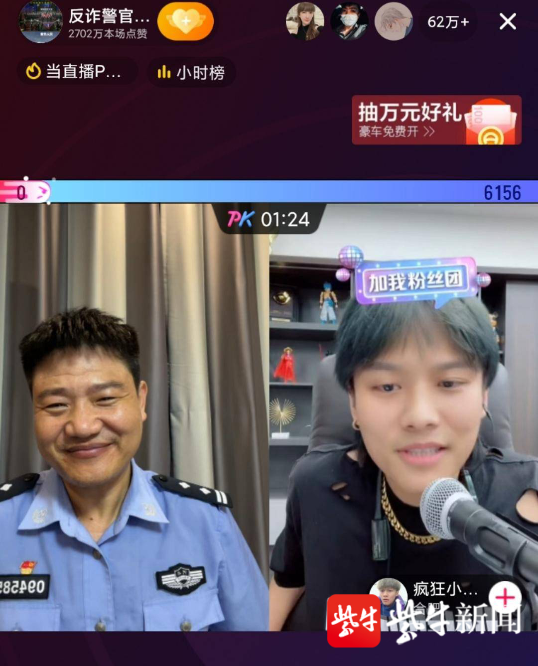 陈警官直播连线网红博主宣传反诈