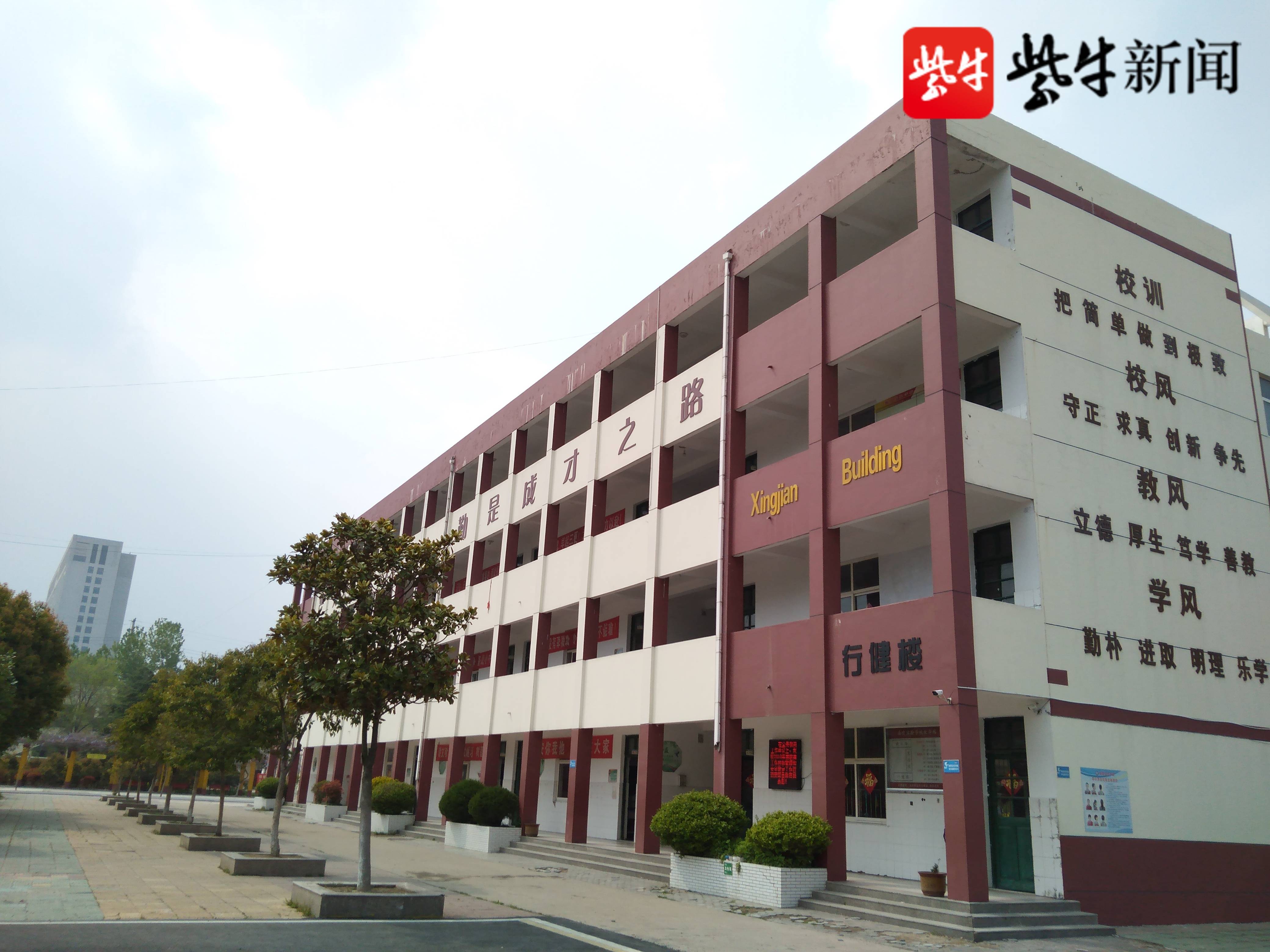 教学楼一面墙上写着校风校训