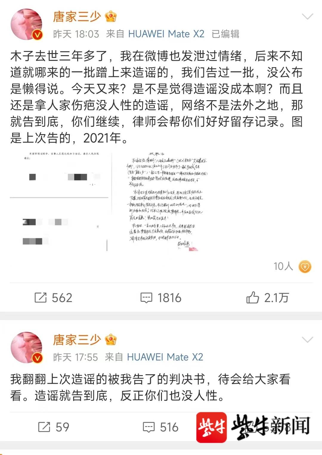 网曝唐家三少前妻去世才一年唐三却再婚？妻子还是他粉丝？网友质疑唐三消费亡妻，立深情人设！_木子_爱妻_已故