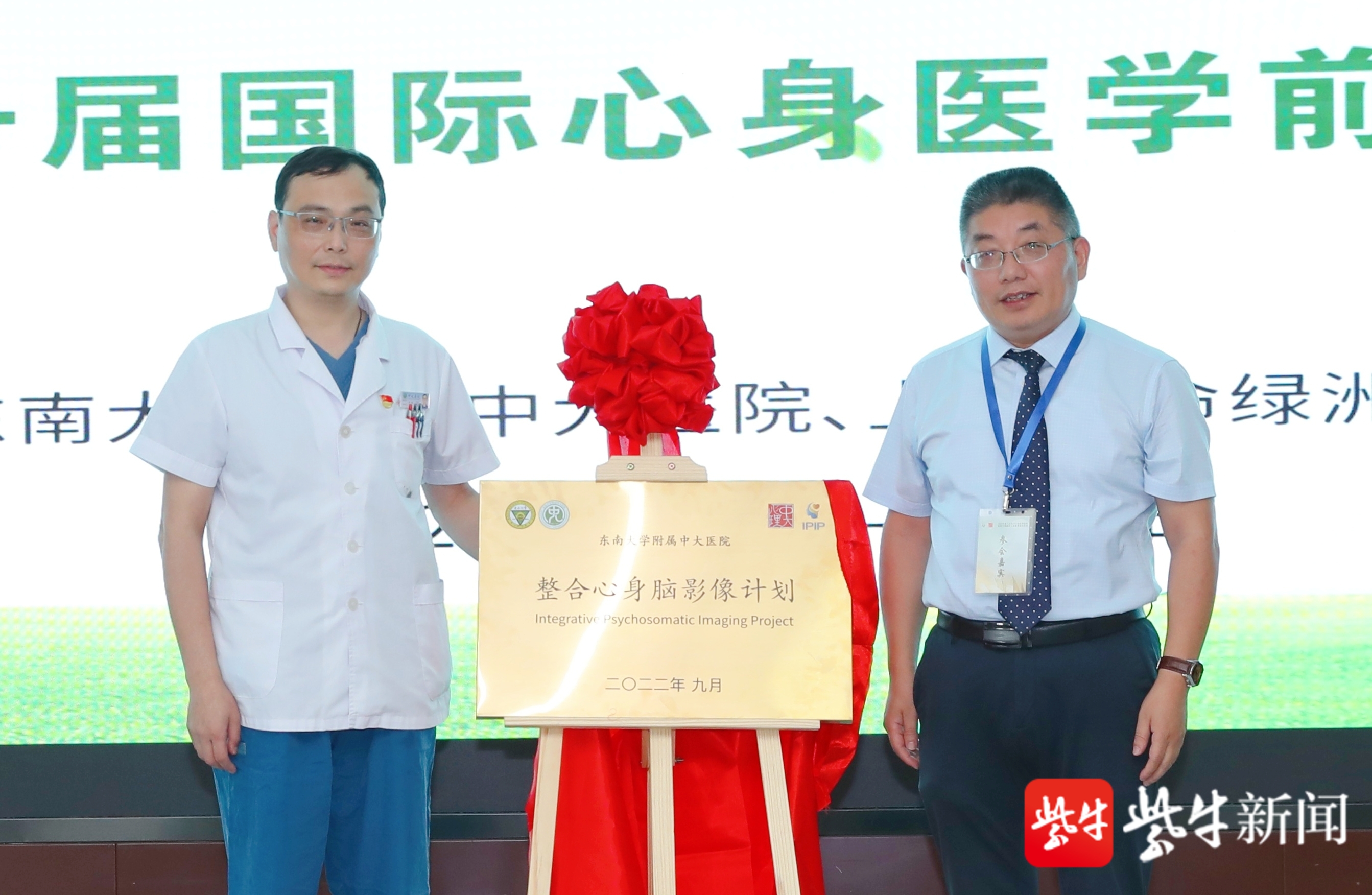 国内首个整合心身脑影像计划在南京启动