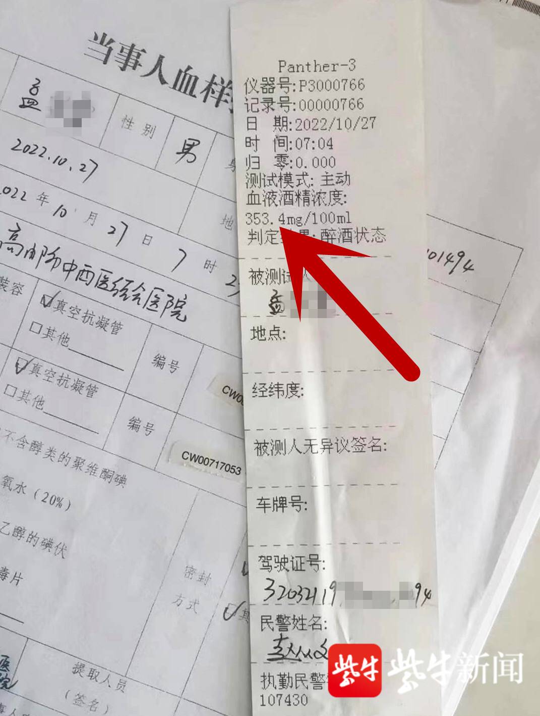 惊呆!大清早喝酒后驾车闯祸,一测血液中酒精含量是醉驾值4倍多!