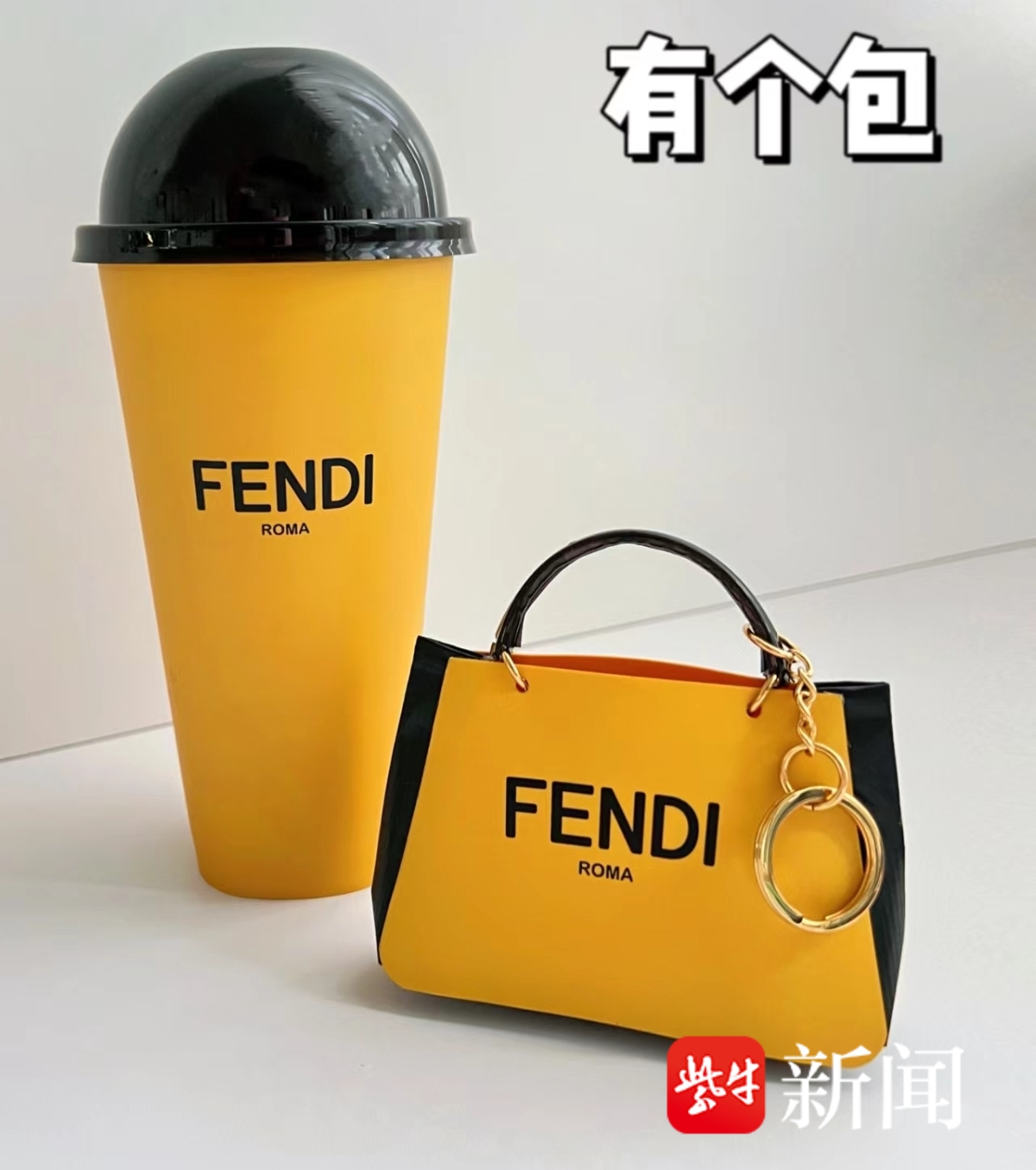 19元的“FENDI”卖爆了，实探南京门店，前方排队196杯！有人把保温袋改造