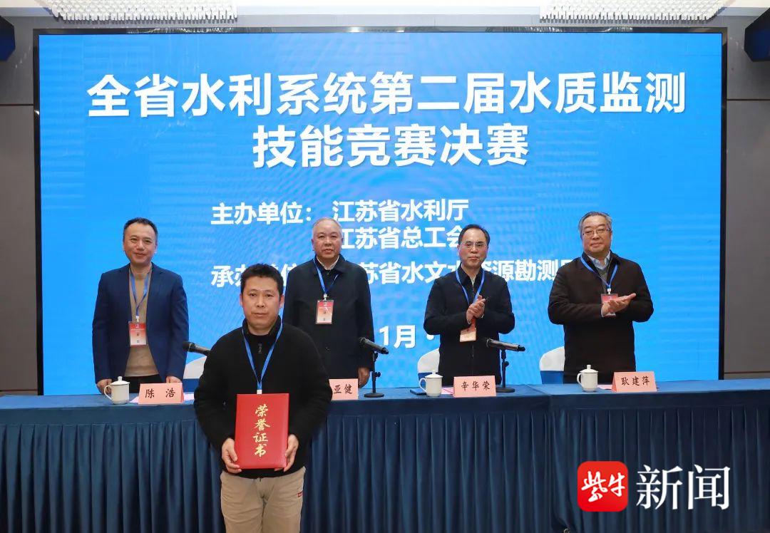 南京水文分局在全省水质监测技能竞赛中荣获佳绩