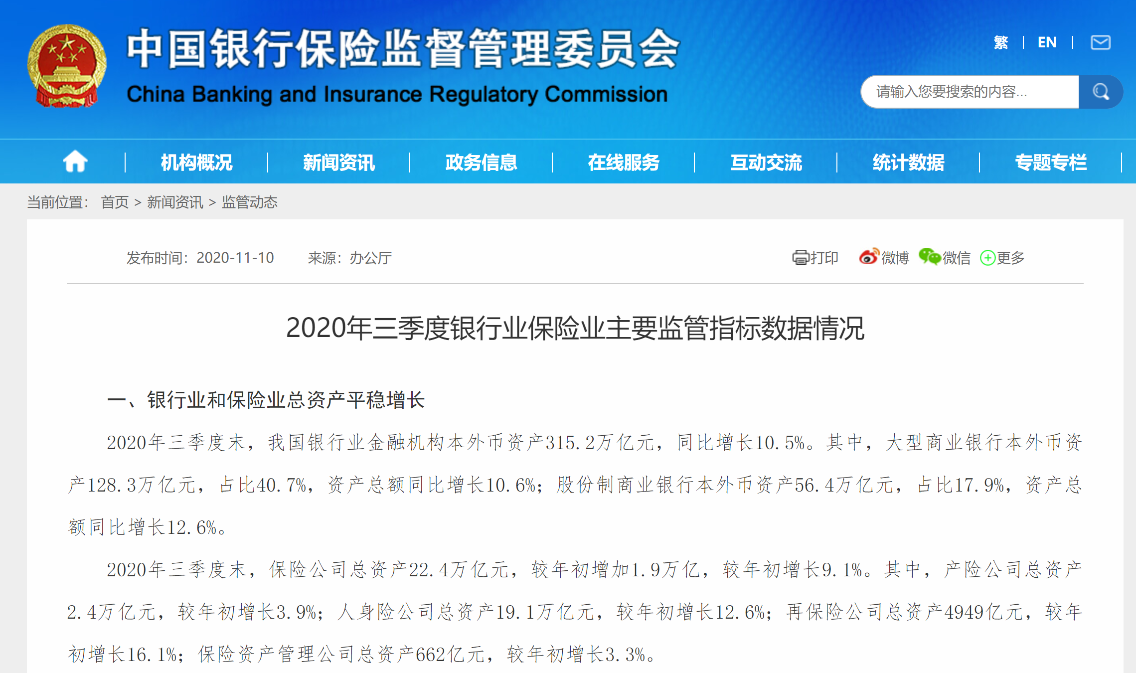 银保监会:前三季度新增保单357亿件,同比