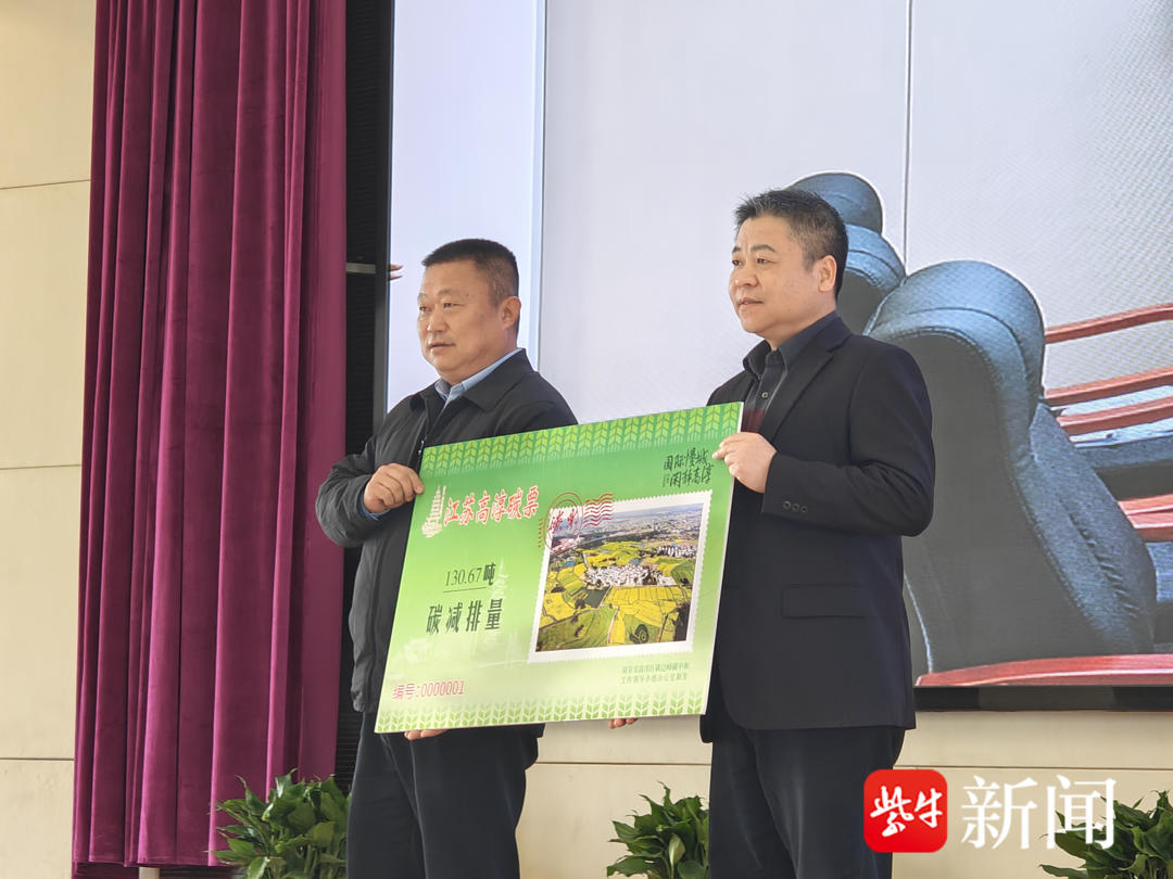 南农固碳新技术支撑江苏首个农业碳票交易