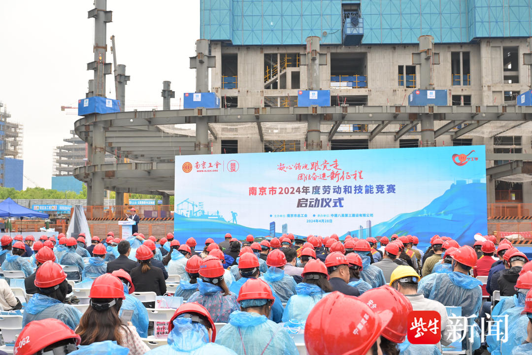 南京市2024年度劳动和技能竞赛启动