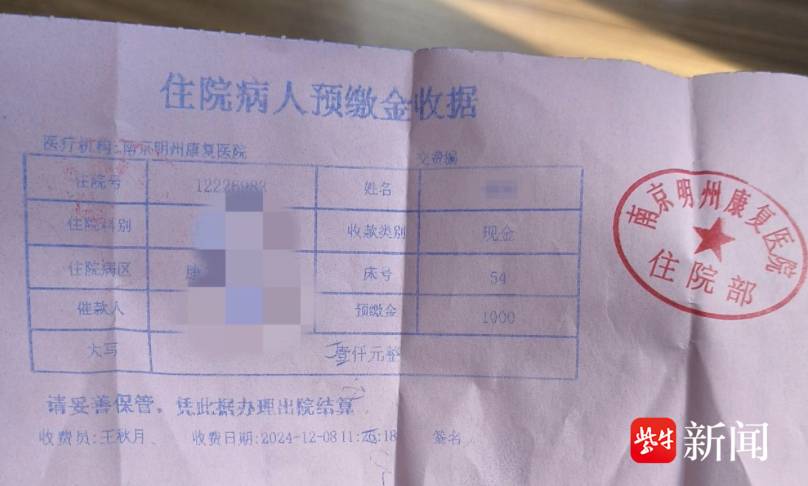 “红包”变成“住院费”，南京明州康复医院恪守医德暖人心
