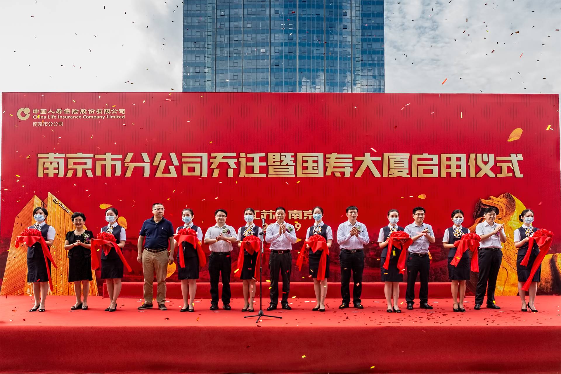 中国人寿南京市分公司举行新办公大楼乔迁暨国寿大厦启用仪式