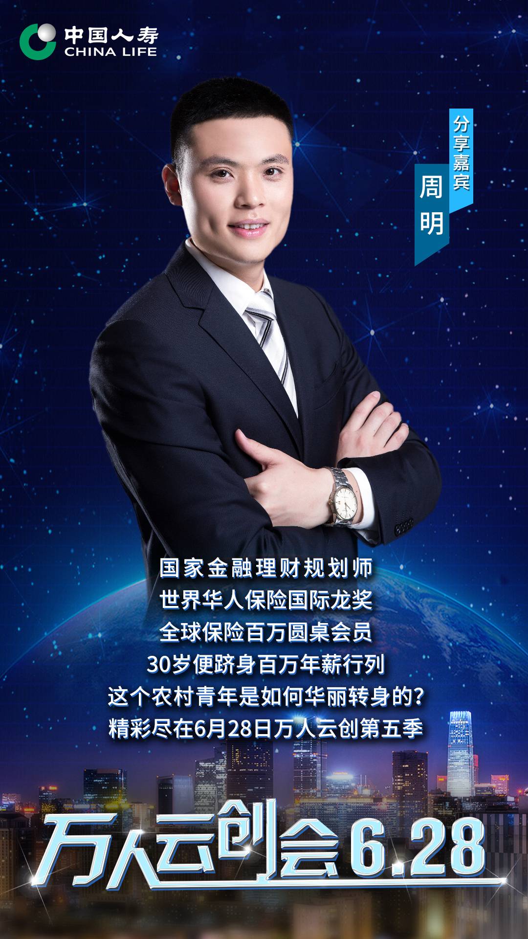 一个农村娃的逆袭 ——记中国人寿连云港东海支公司高级区域总监周明